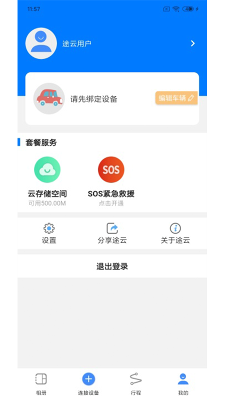 途云Pro软件封面