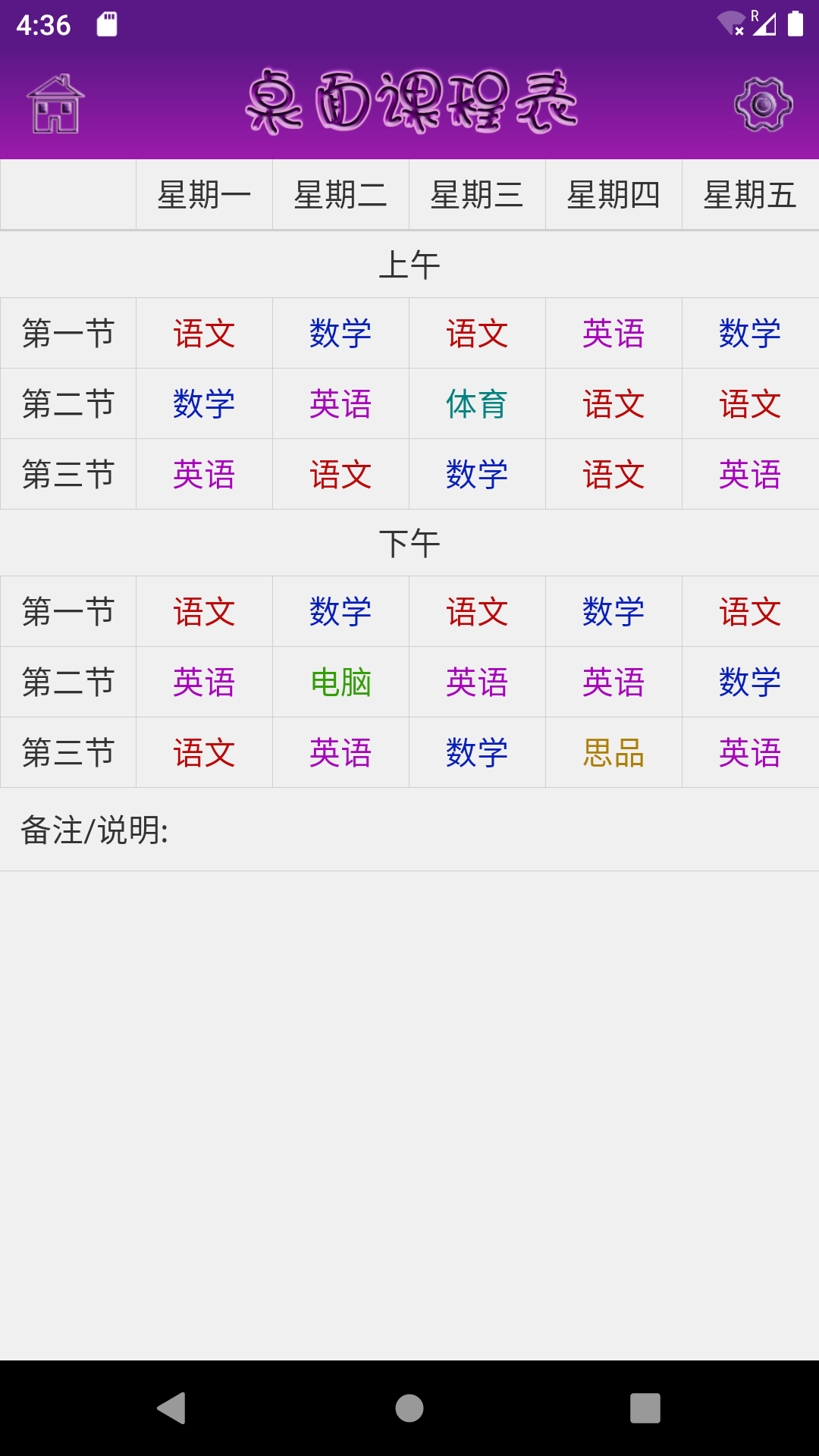 桌面课表软件封面