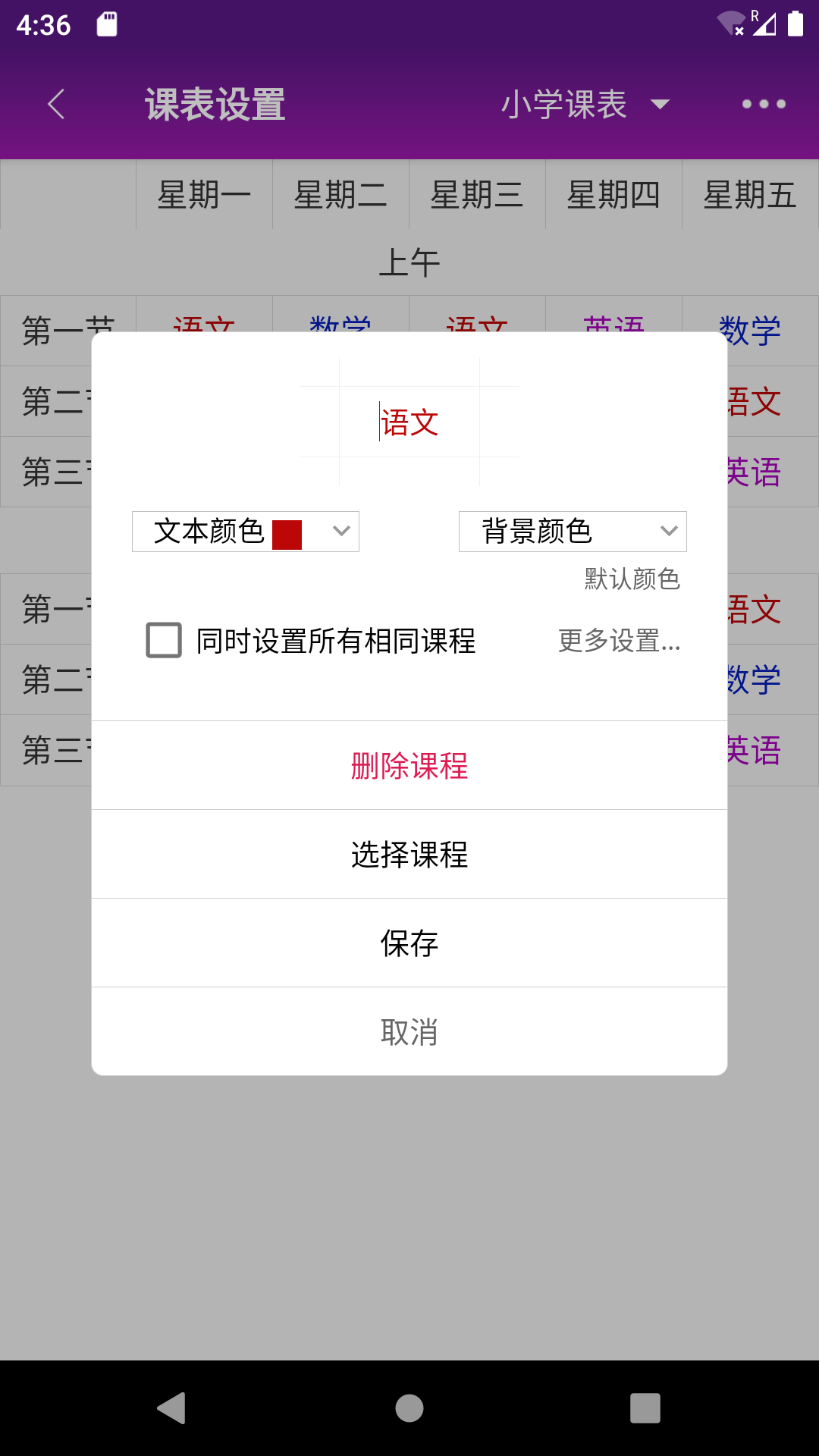 桌面课表软件封面