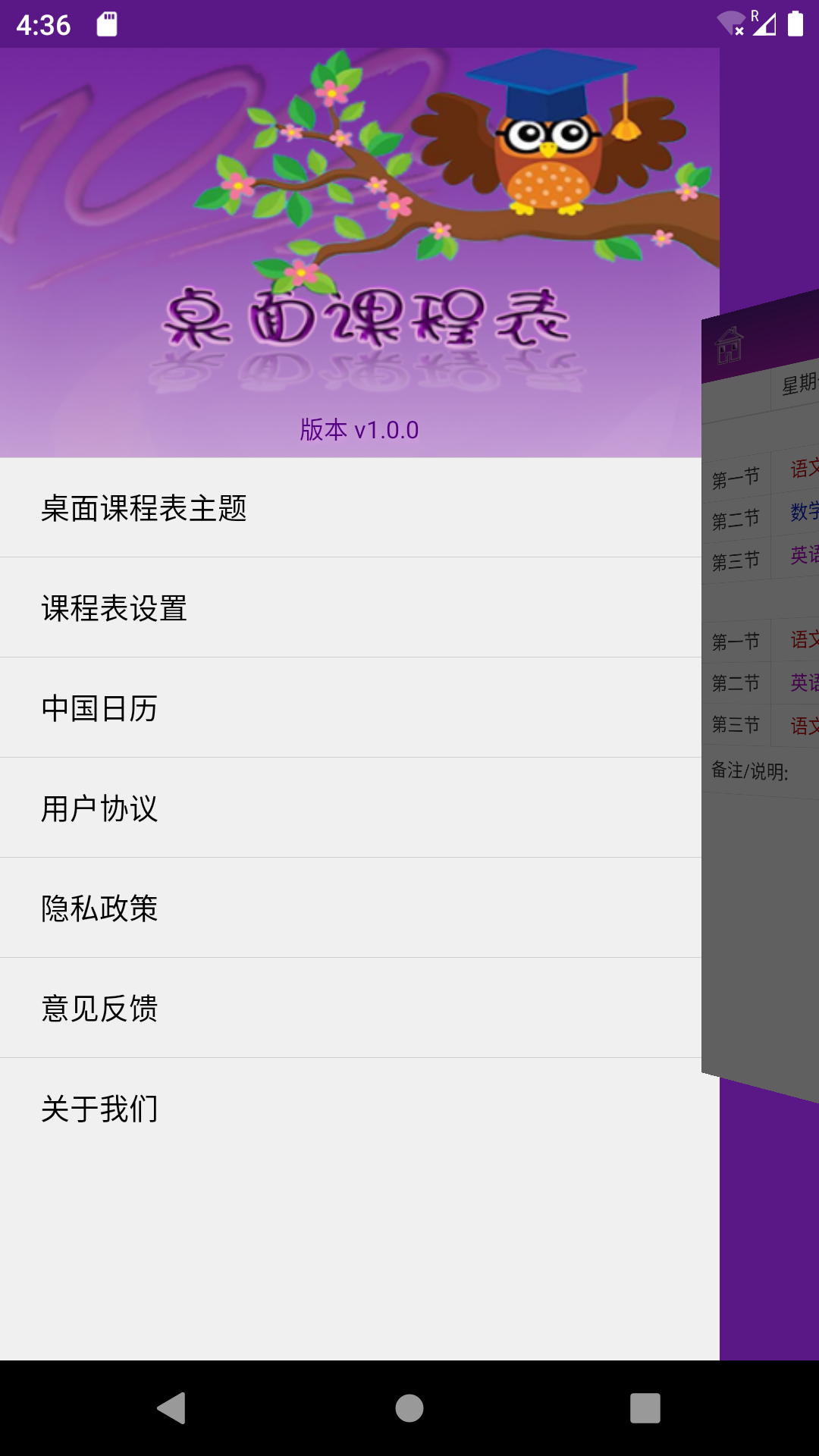 桌面课表软件封面