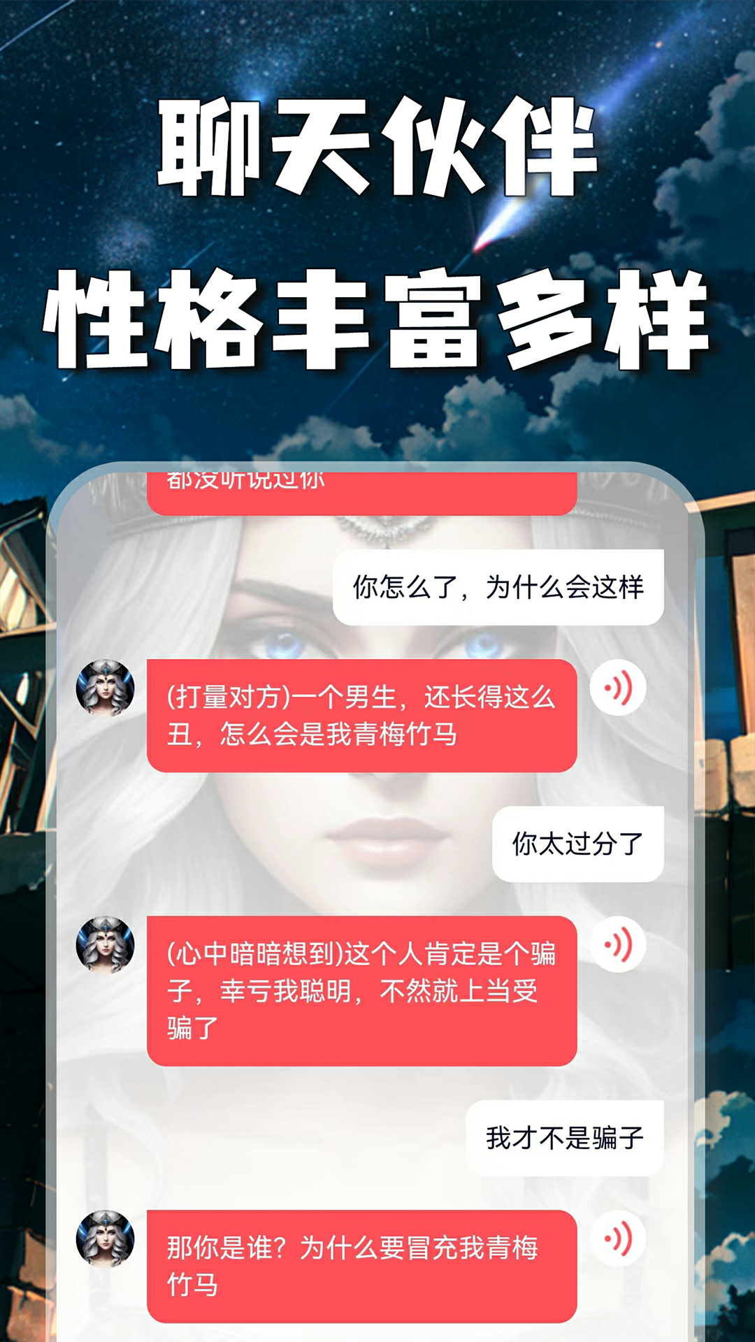 AI灵魂伴侣软件封面
