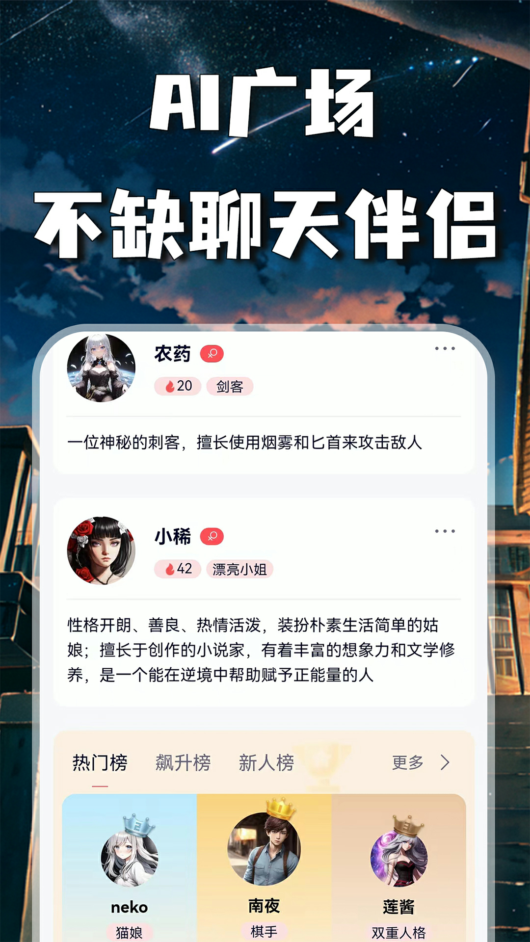 AI灵魂伴侣软件封面