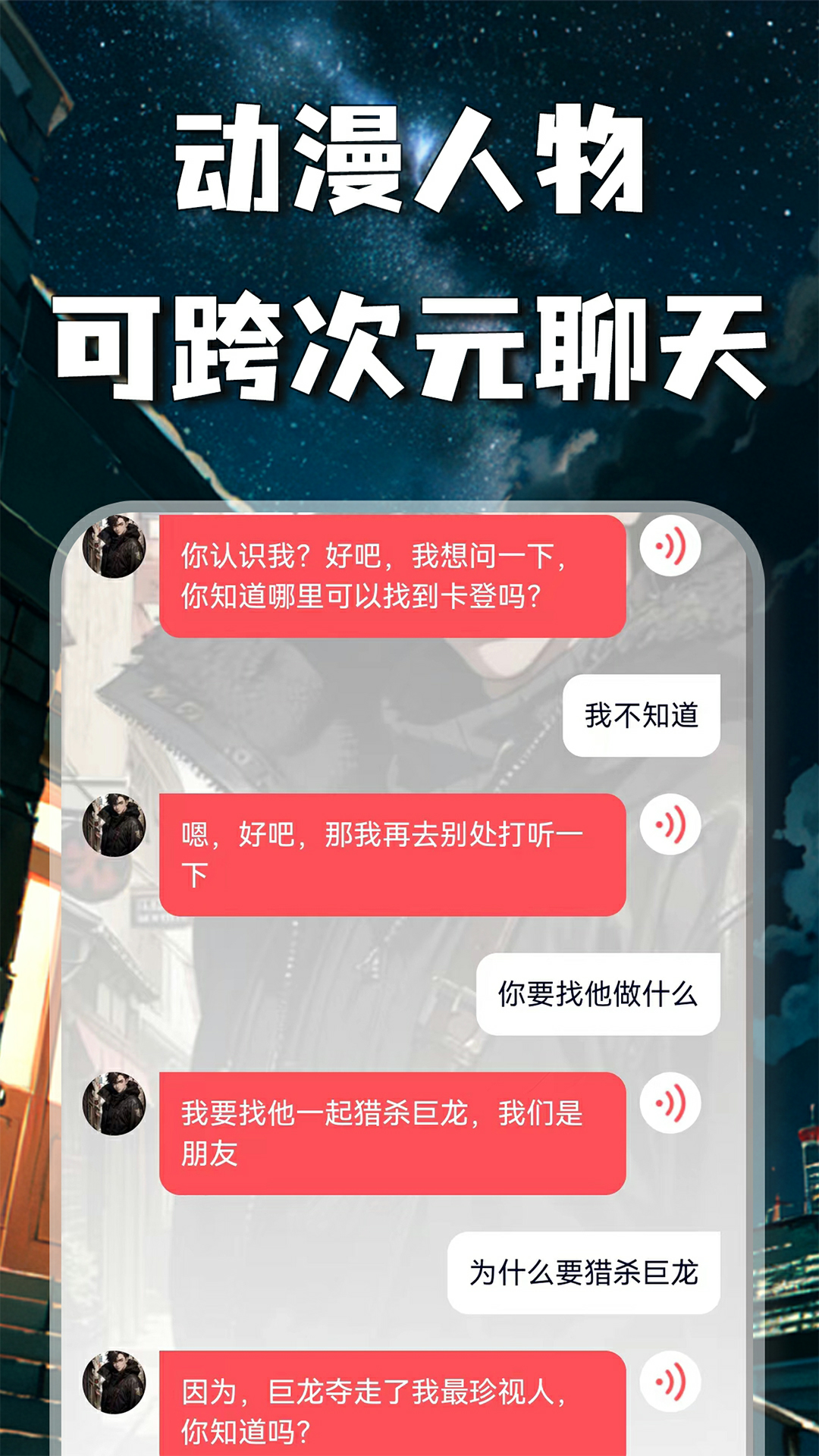 AI灵魂伴侣软件封面
