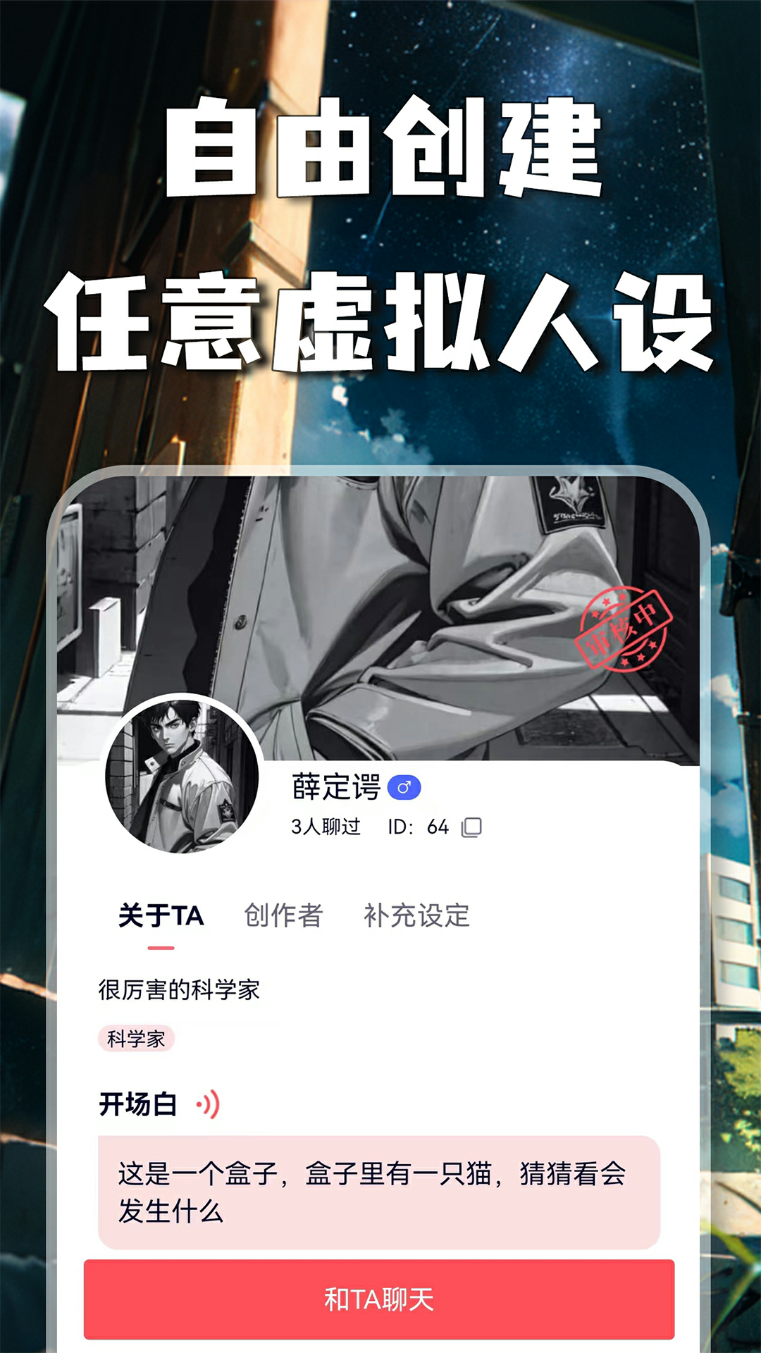 AI灵魂伴侣软件封面