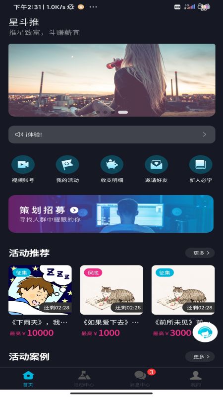 星斗推软件封面