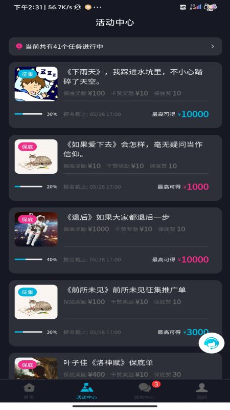星斗推软件封面