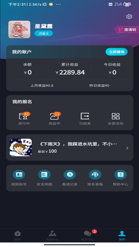 星斗推软件封面