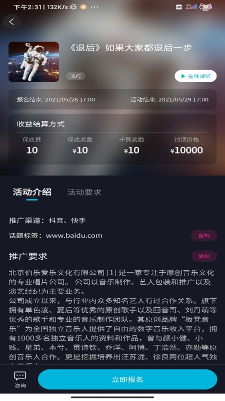 星斗推软件封面