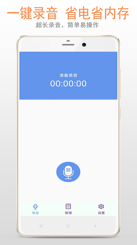 录音机软件封面