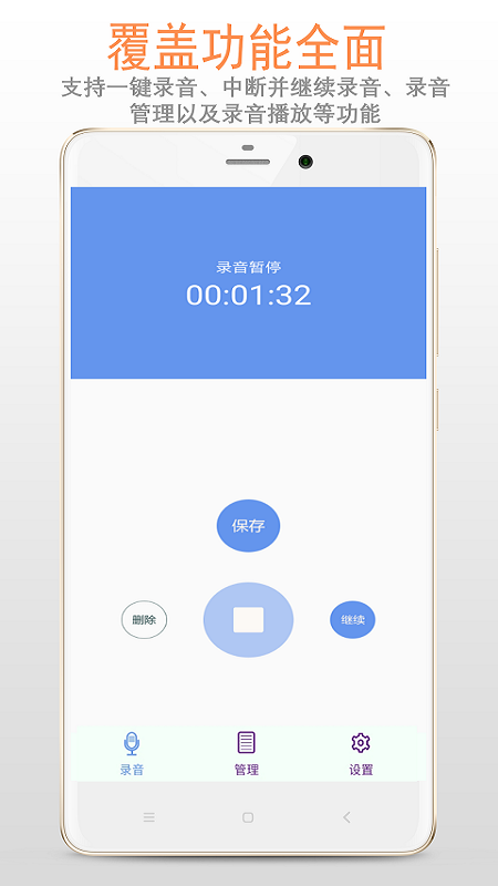 录音机软件封面