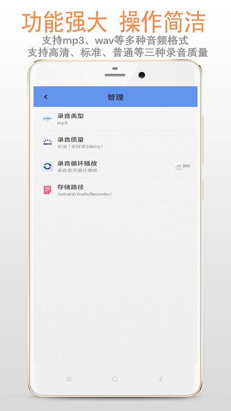 录音机软件封面