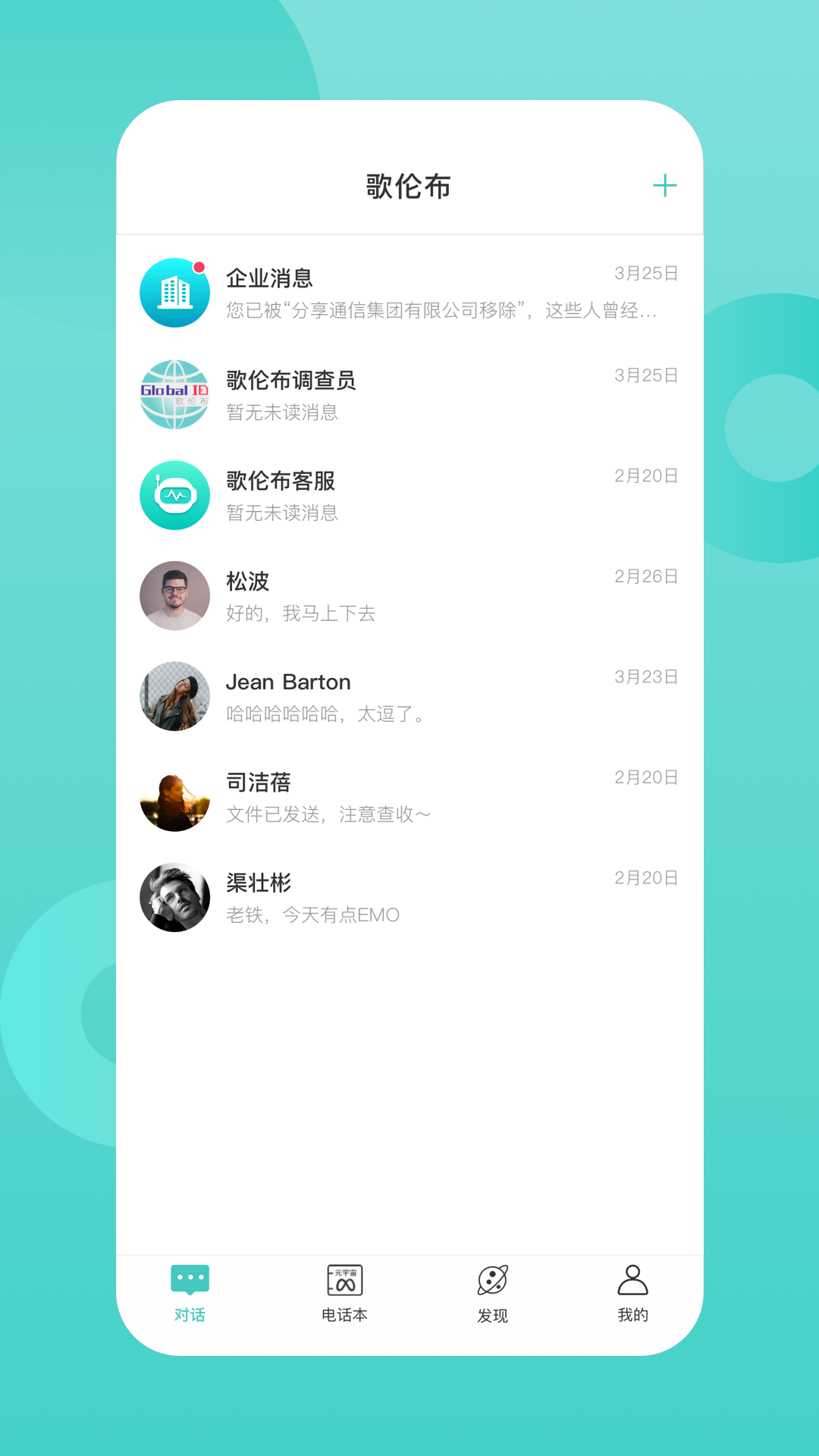歌伦布软件封面