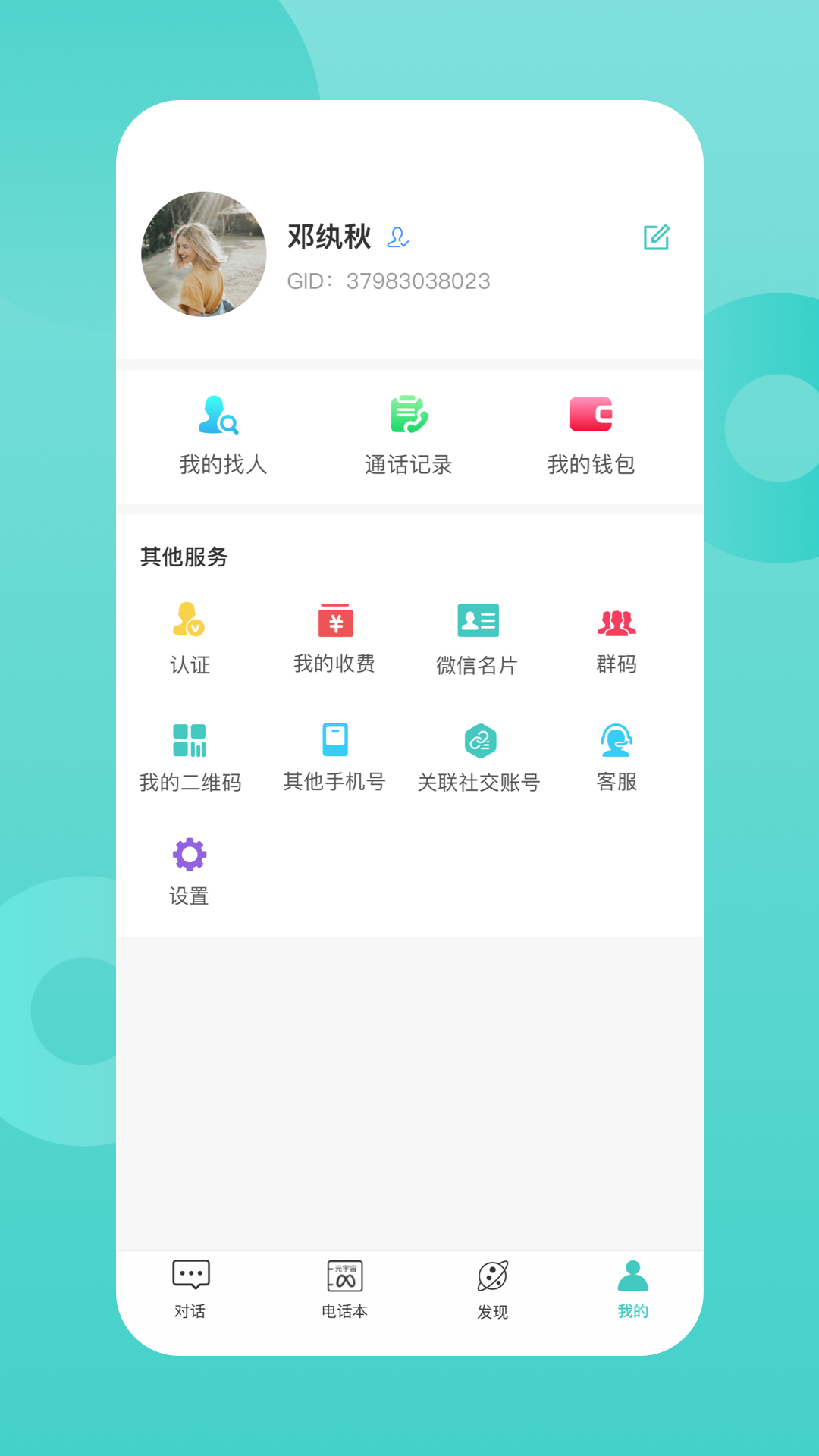 歌伦布软件封面