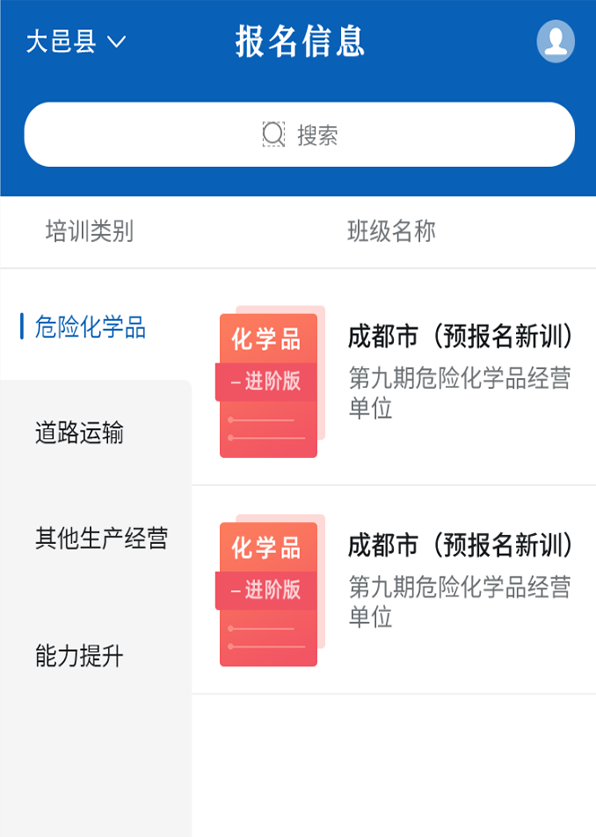蓉安通软件封面