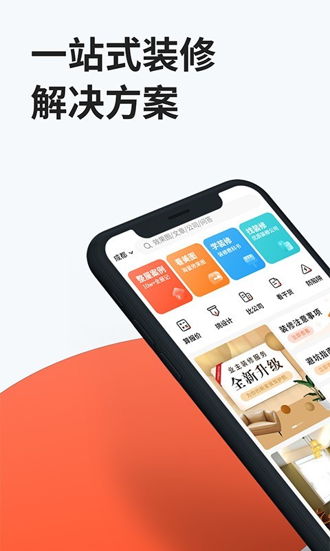 装信通装修软件封面