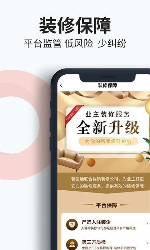装信通装修软件封面