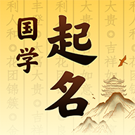 富贵宝宝起名取名