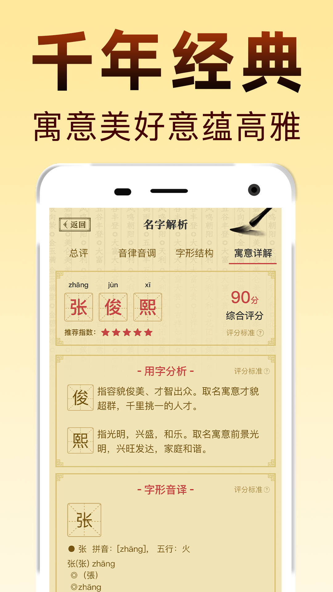富贵宝宝起名取名软件封面