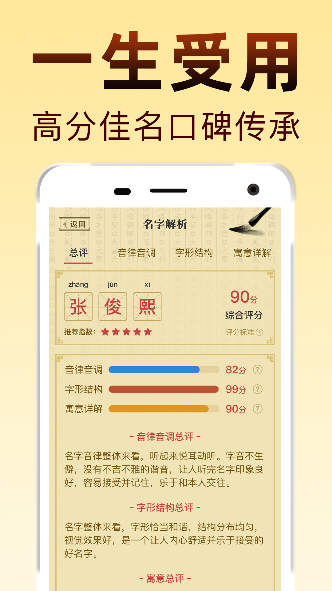 富贵宝宝起名取名软件封面