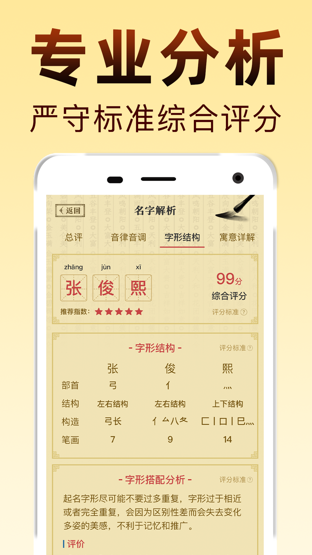 富贵宝宝起名取名软件封面