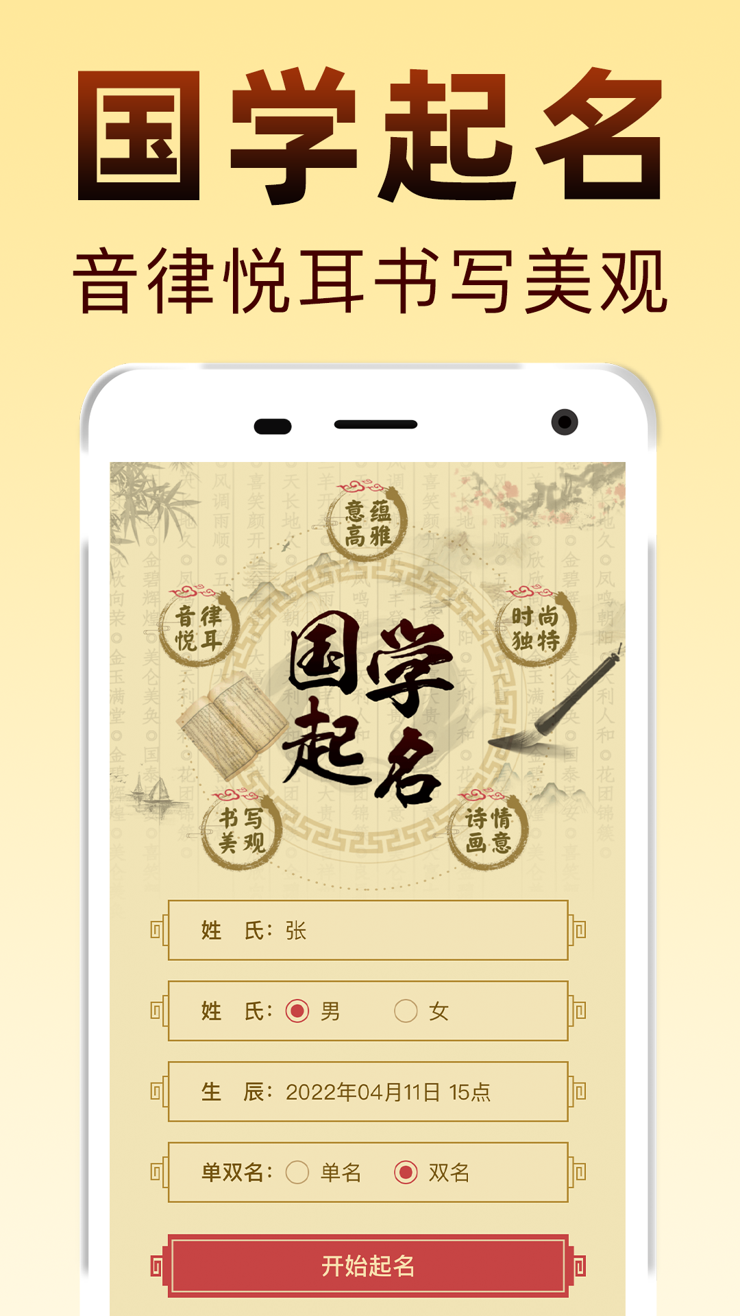 富贵宝宝起名取名软件封面