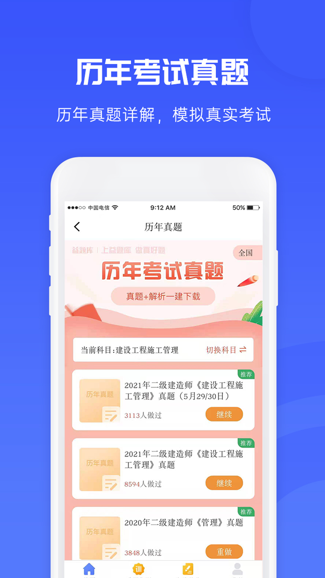 益题库第2张手机截图