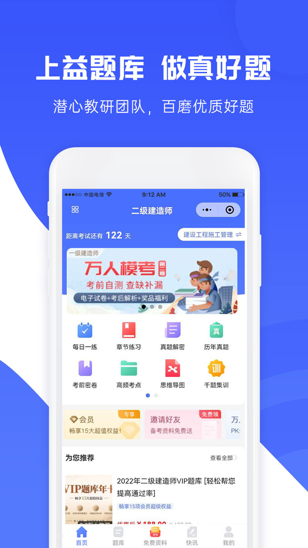 益题库第3张手机截图