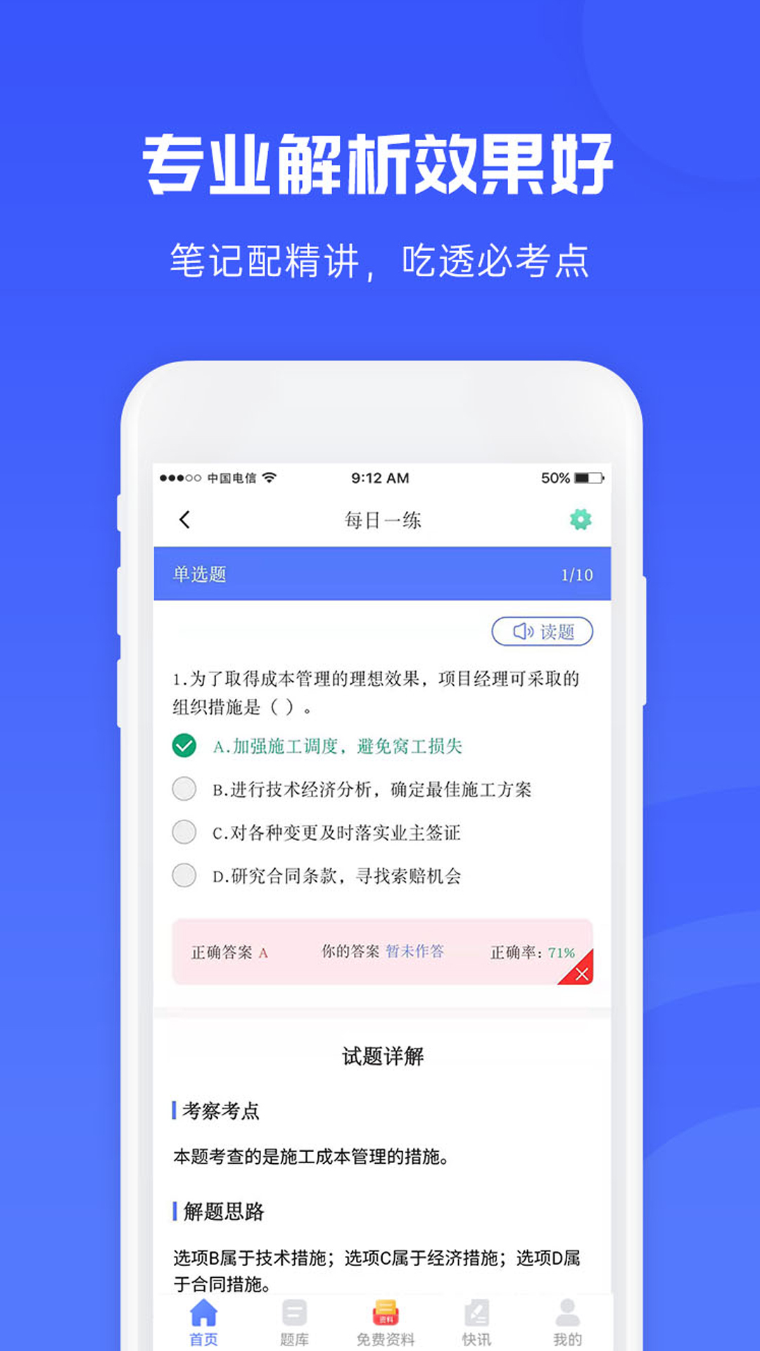 益题库第4张手机截图