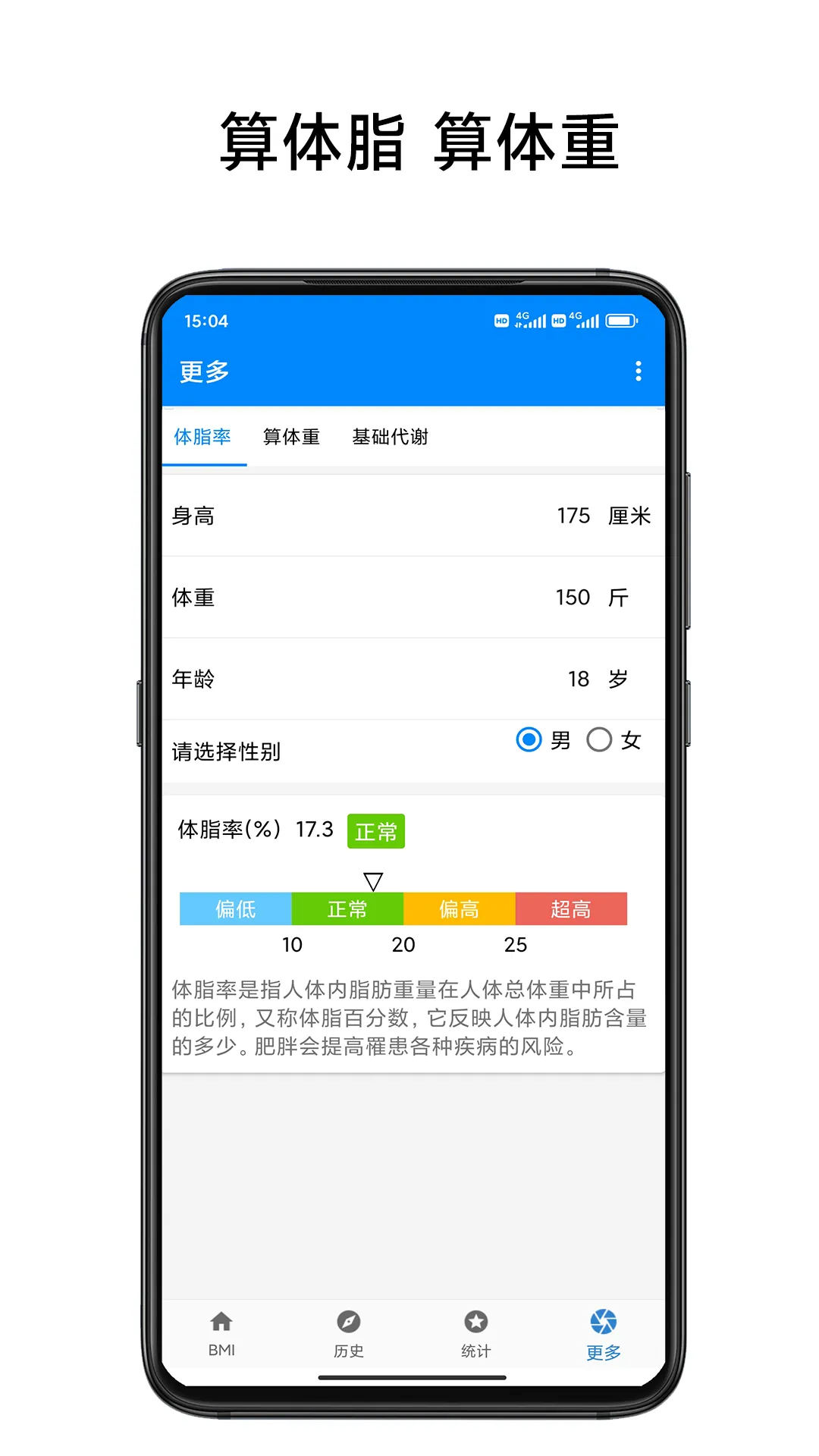 BMI质量指数计算器软件封面