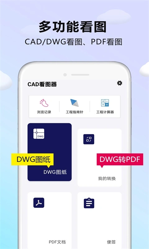 CAD DWG看图器软件封面