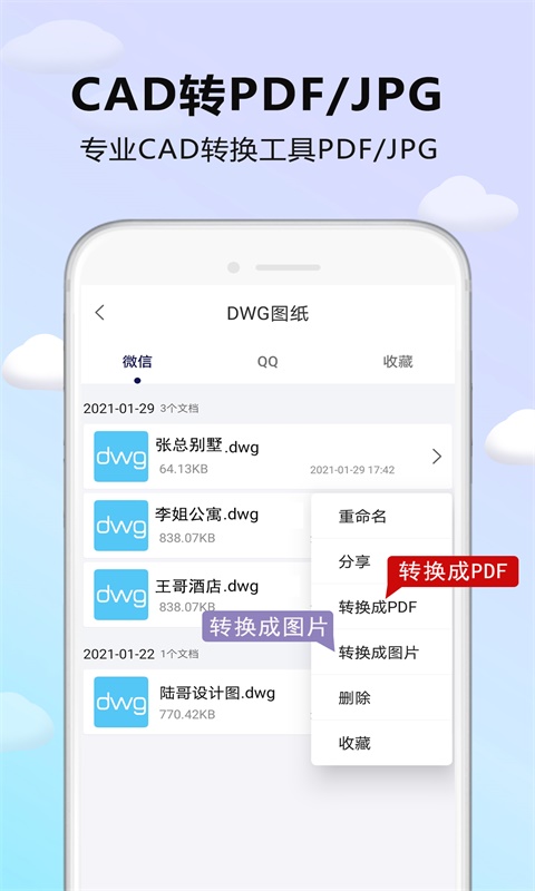 CAD DWG看图器软件封面