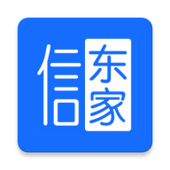 信东家