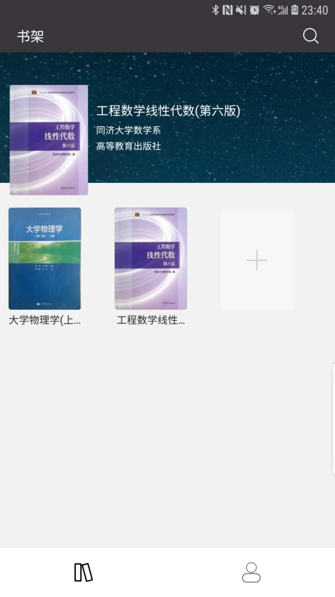学舍app软件封面