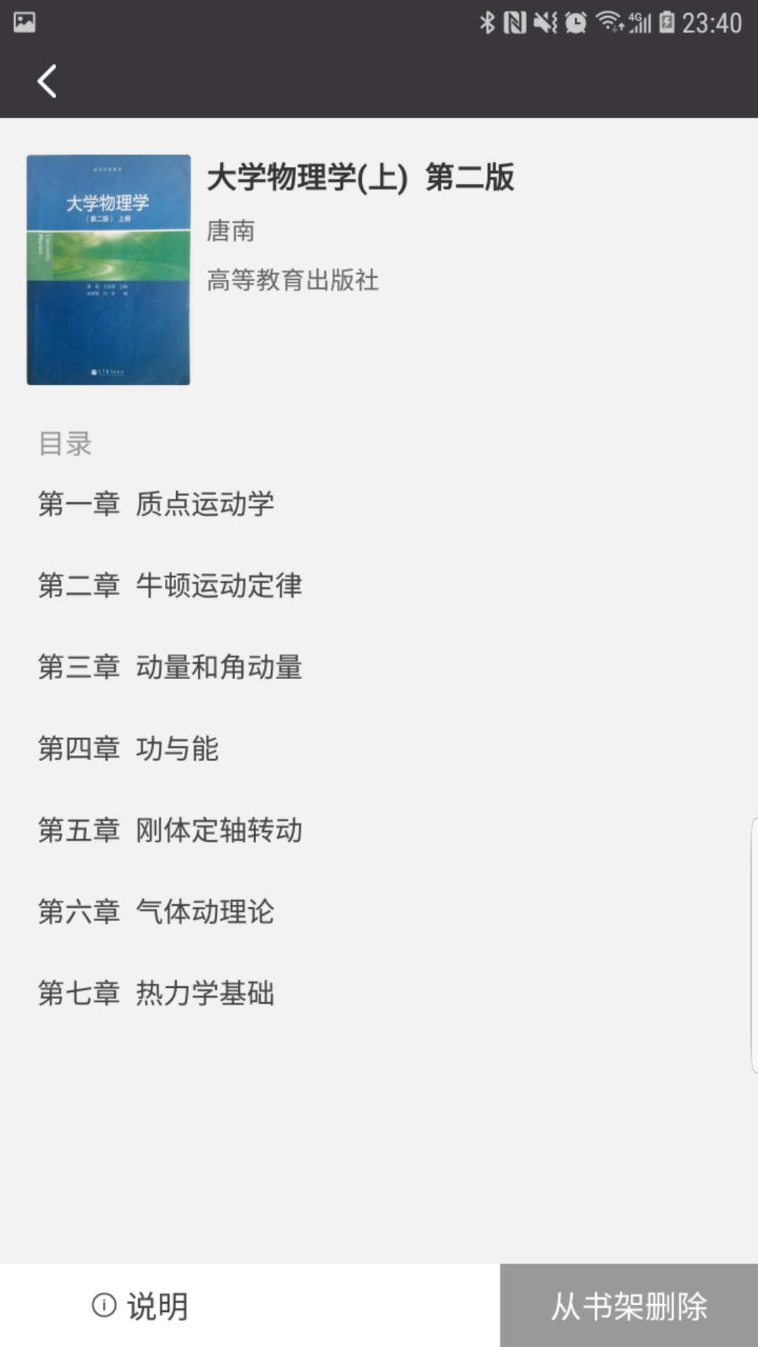 学舍app软件封面