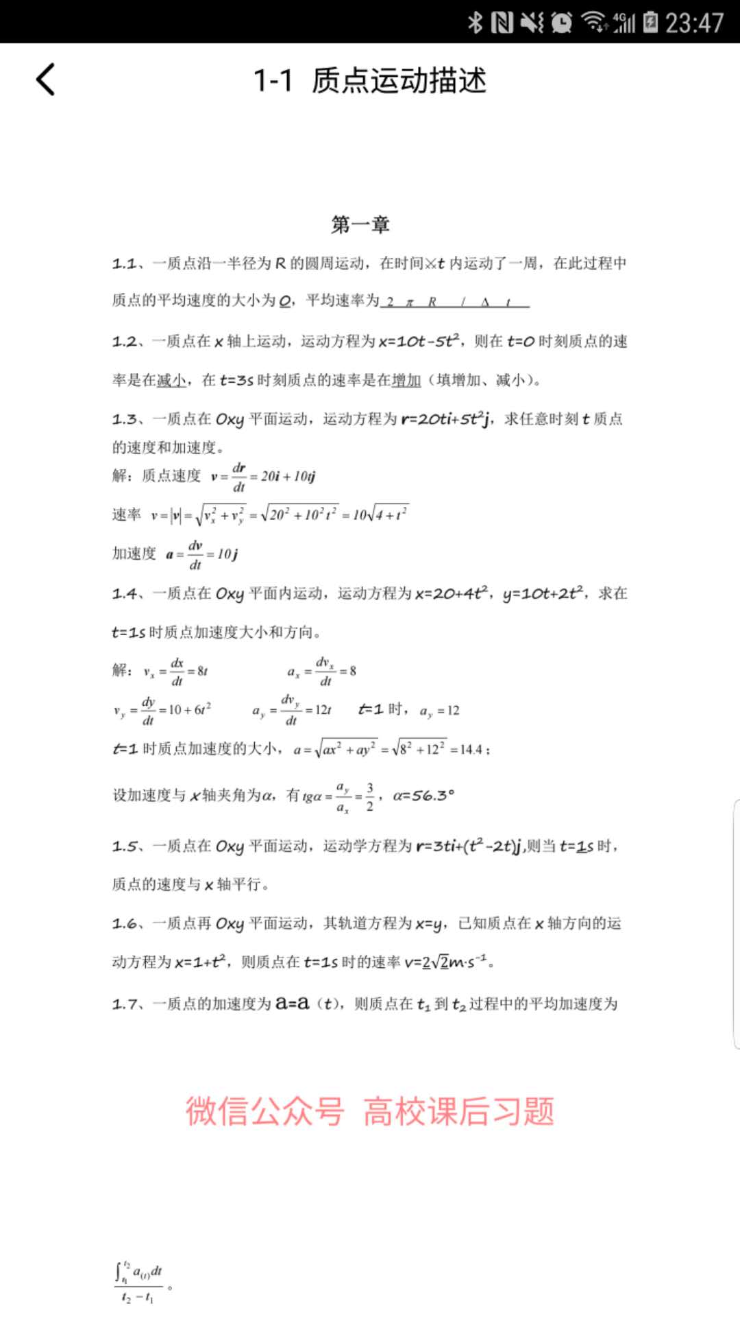 学舍app软件封面