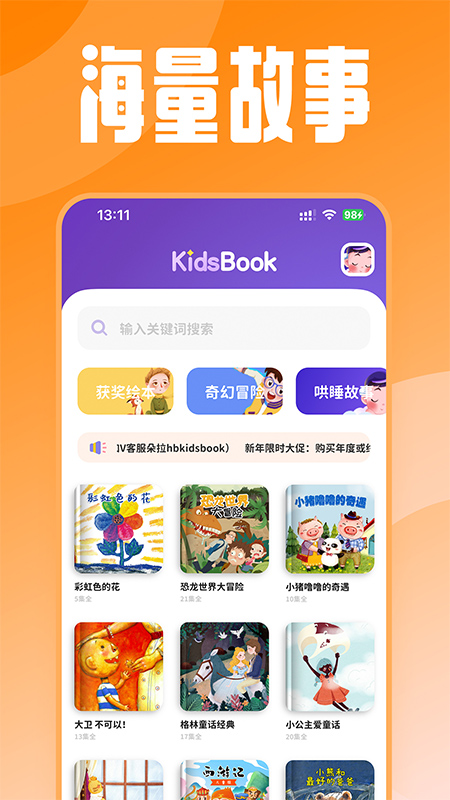 汉堡睡前故事软件封面