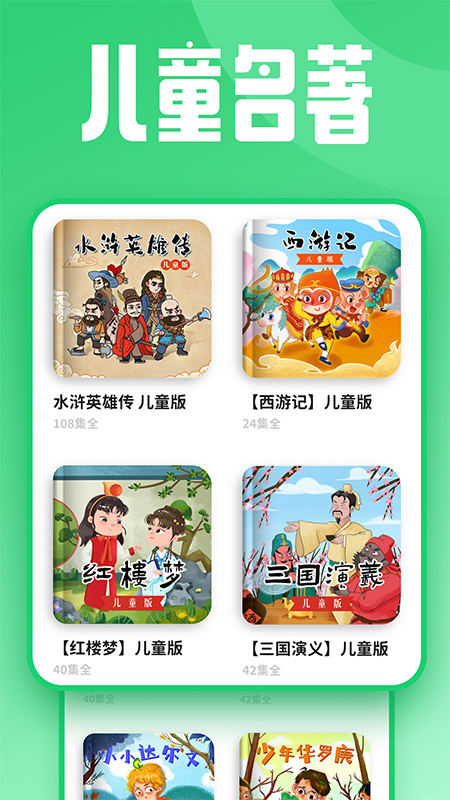 汉堡睡前故事软件封面