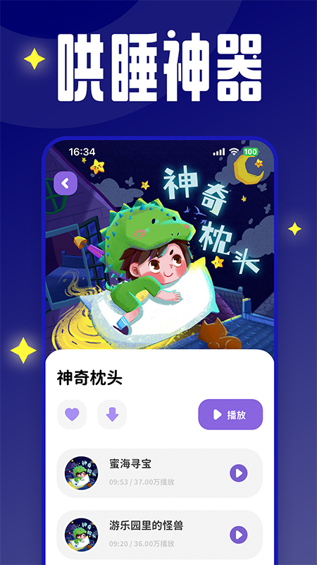 汉堡睡前故事软件封面