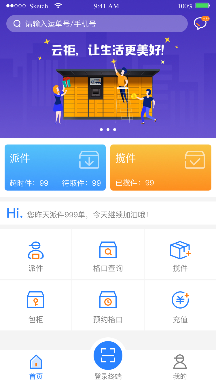 云柜快递员软件封面