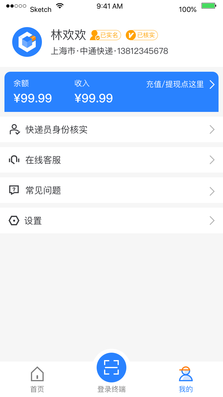 云柜快递员软件封面