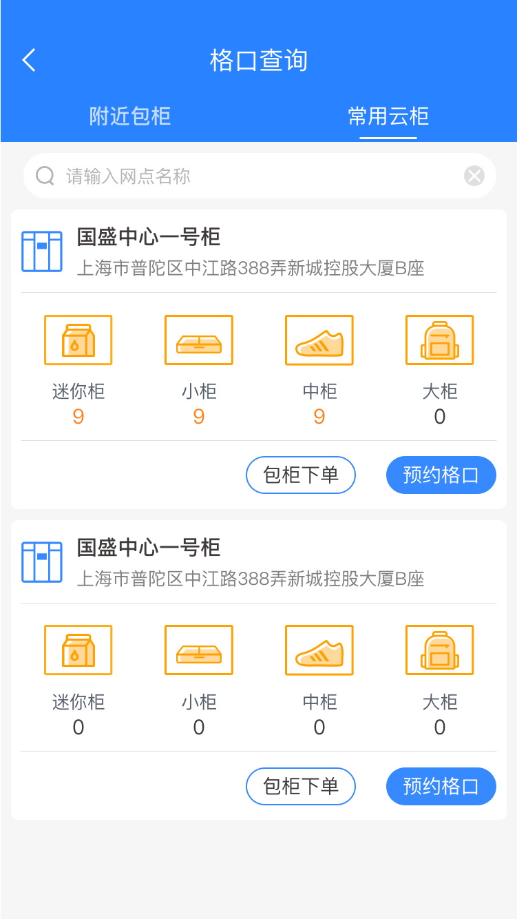 云柜快递员软件封面