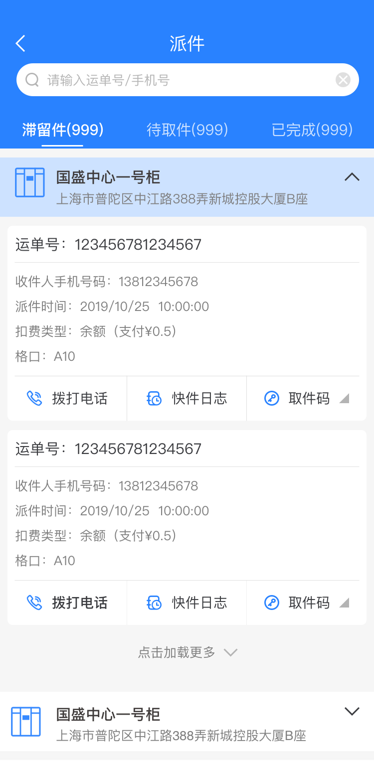 云柜快递员软件封面
