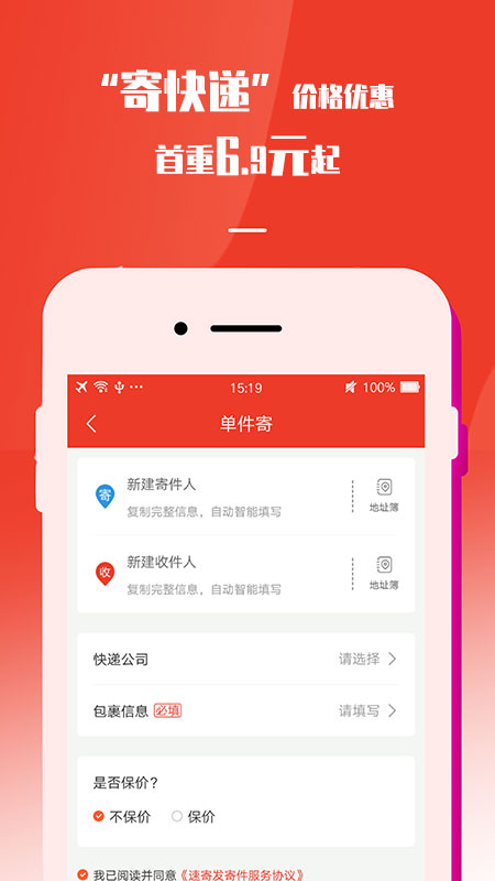 速寄发快递查询包裹寄件取件软件封面