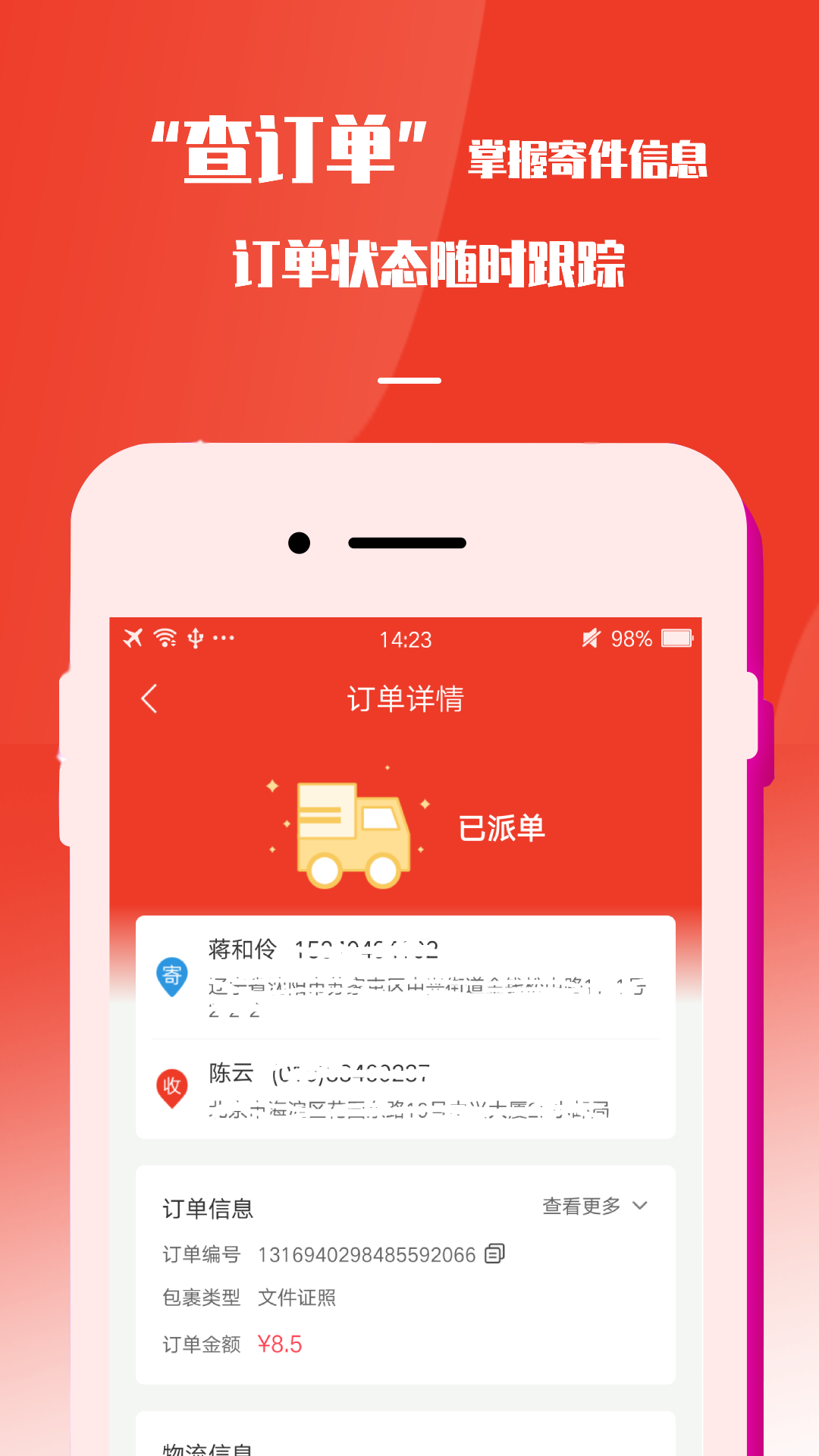 速寄发快递查询包裹寄件取件软件封面