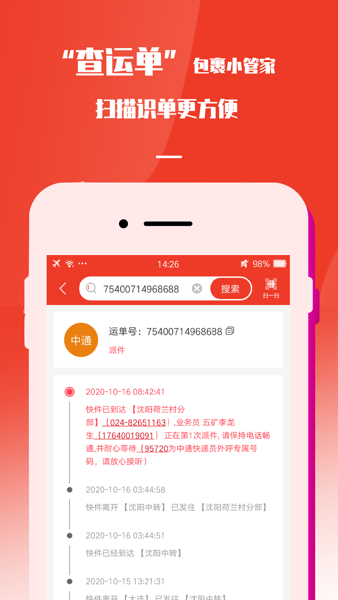 速寄发快递查询包裹寄件取件软件封面