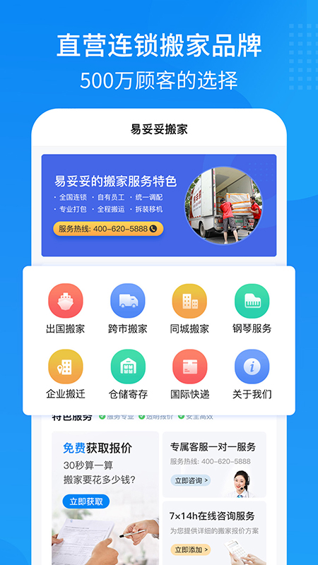 易妥妥搬家软件封面