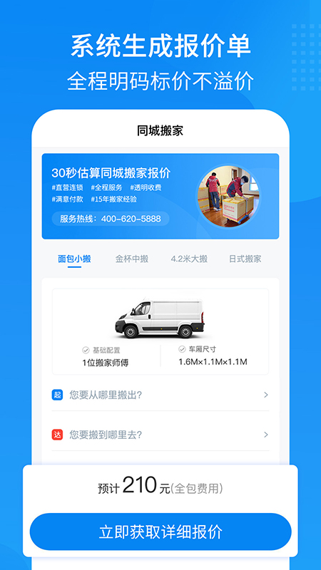易妥妥搬家软件封面