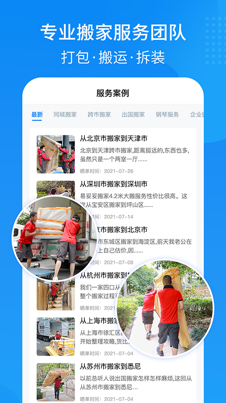 易妥妥搬家软件封面
