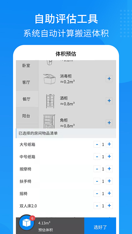 易妥妥搬家软件封面