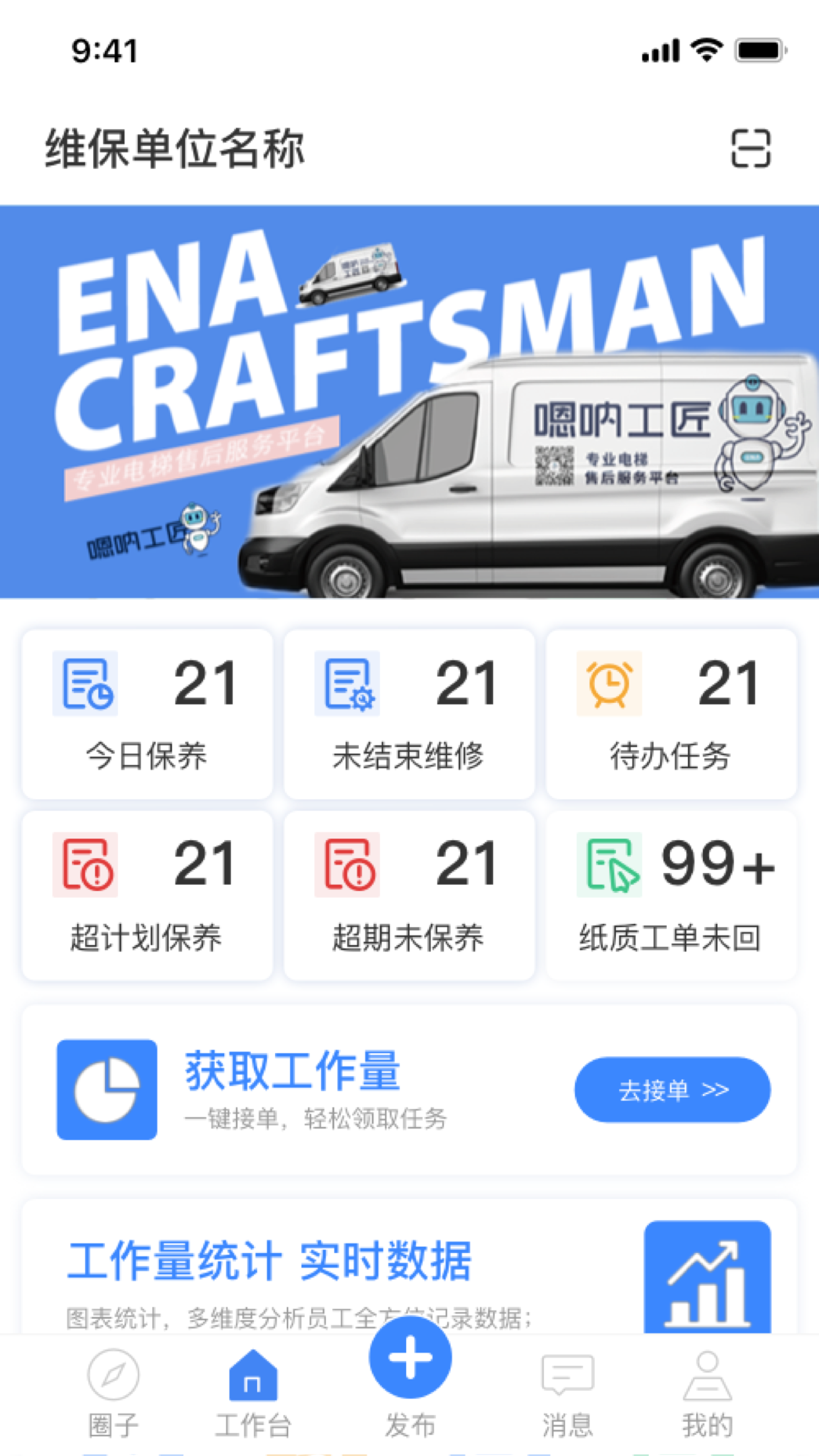 嗯呐工匠软件封面